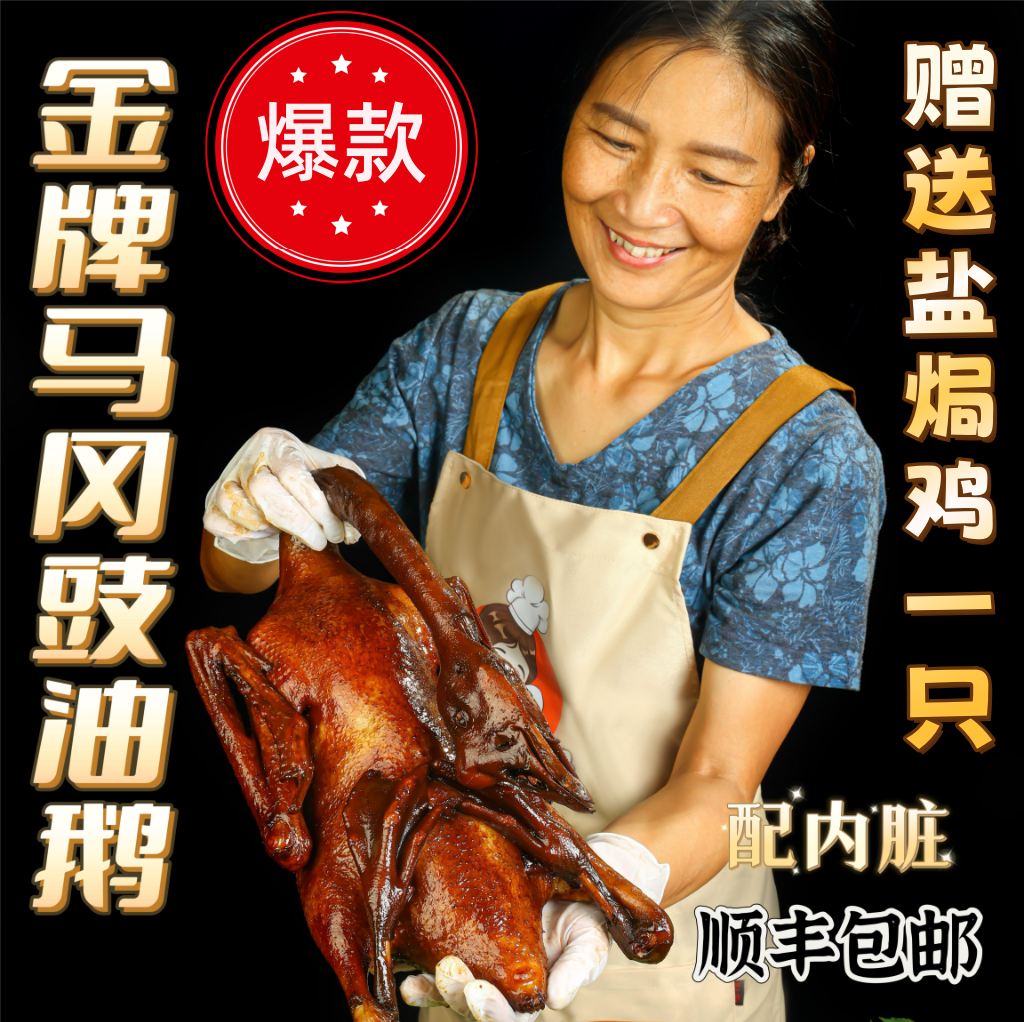 【开平非遗美食】马冈碌鹅 古法豉油鹅 整只2.3kg（含酱汁） 顺丰直达