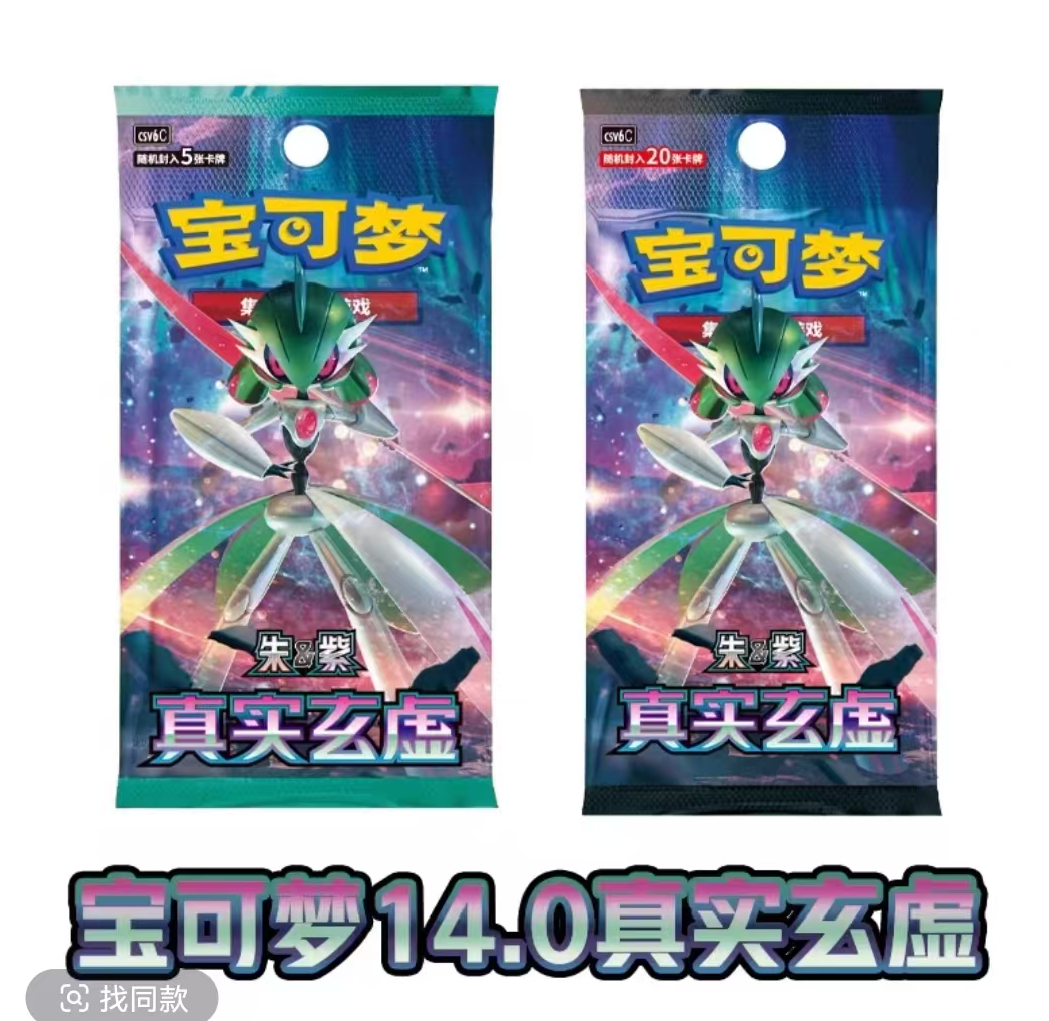 PTCG（14.0真实玄虚）打榜比大