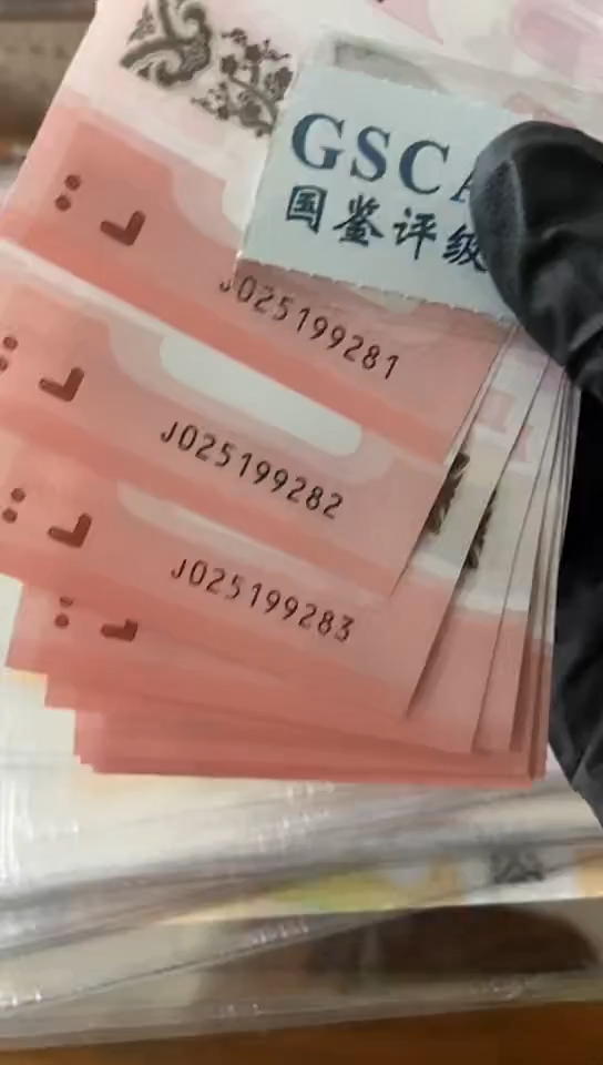 【闪购商品】蛇钞  标十 025199281