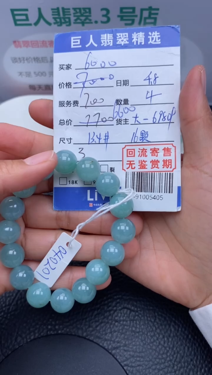 【闪购商品】翡翠颈饰未镶嵌多人-91005405