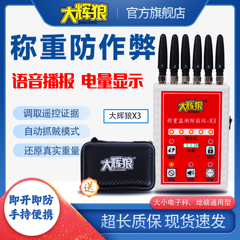 大辉狼X3称重监测防控仪小型便携式电子秤地磅精准防遥控屏蔽仪