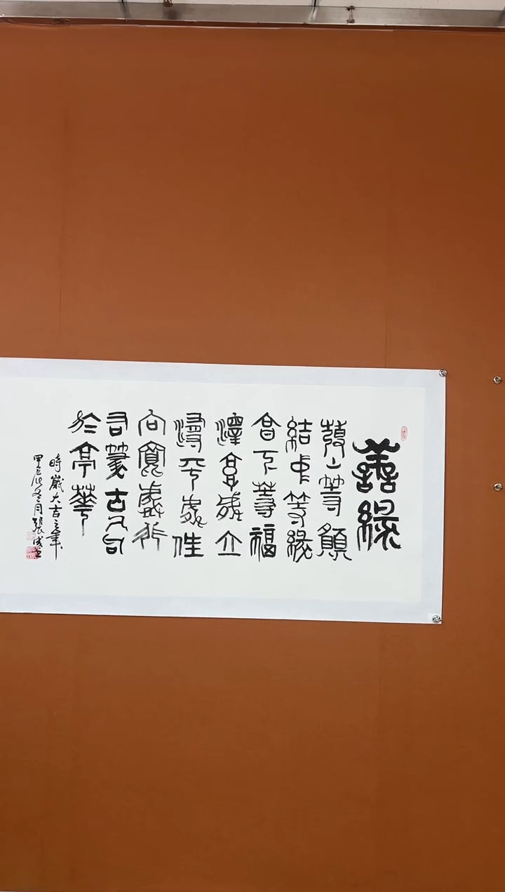 【闪购商品】书法张成作品 善缘 四尺整张 宣纸已托底