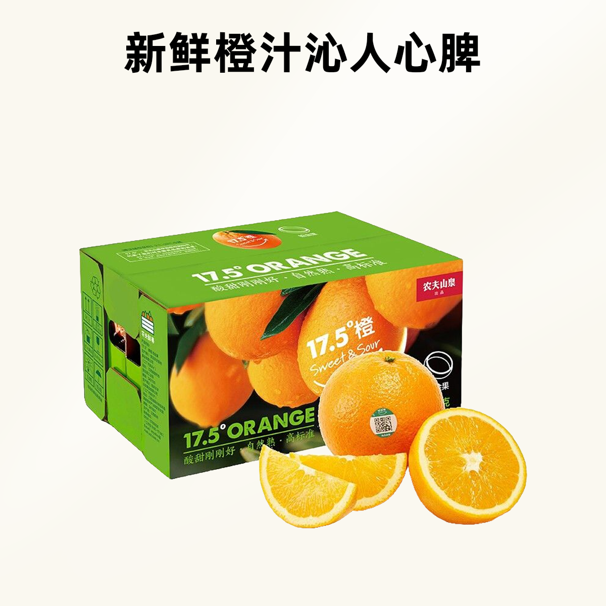 【顺丰包邮】农夫山泉17.5°橙 铂金果（纯甜） 约5斤