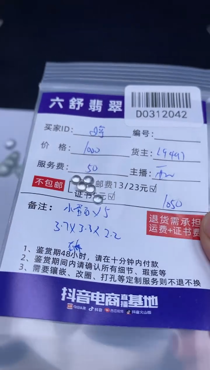 【闪购商品】翡翠未镶嵌吊坠(不含链)D0312042