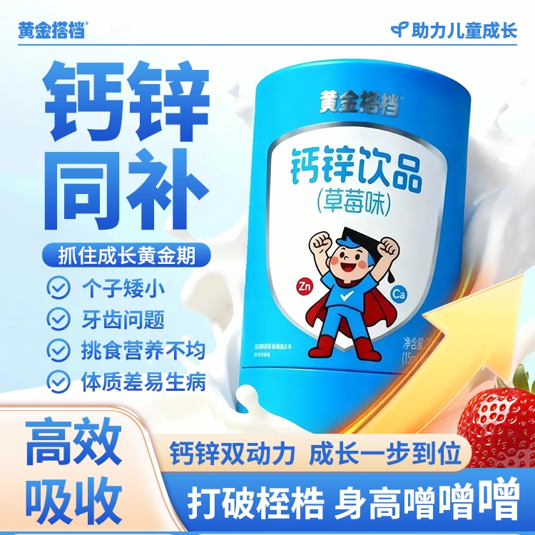 【黄金搭档】钙铁锌直饮包γ-氨基丁酸小孩儿童运动成长草莓味营养包