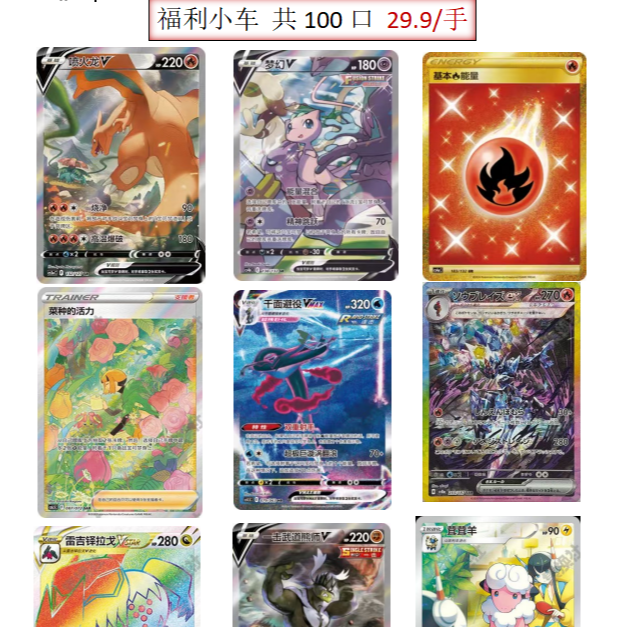 【嘉树】宝可梦PTCG简中日版集换式卡牌口子乐-100口