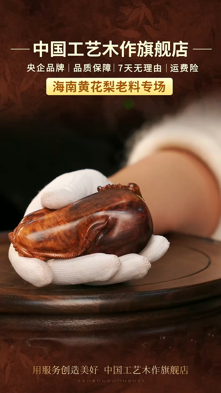 黄花梨/降香黄檀中国工艺摆件