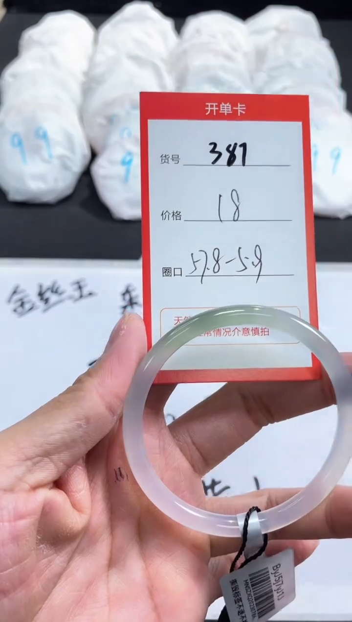 【闪购商品】玛瑙/玉髓手镯未镶嵌387