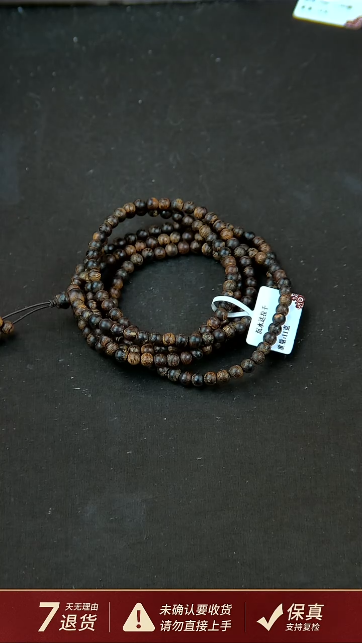 【闪购商品】沉香手串沉水达拉干沉香11克0.4手串多圈