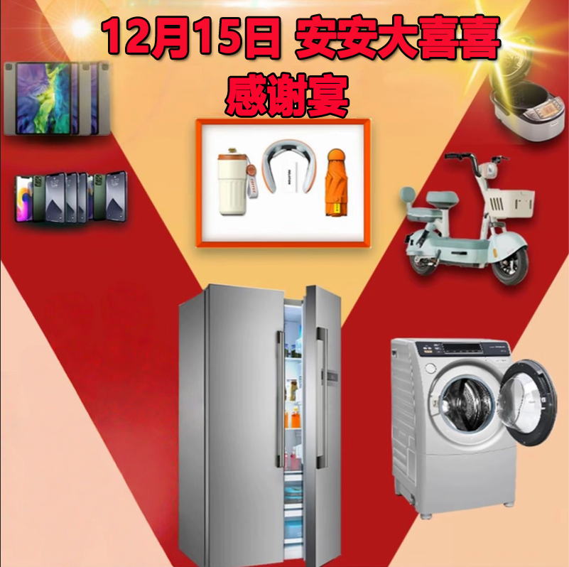 【安安大喜感谢宴（1月15日）创意礼品】