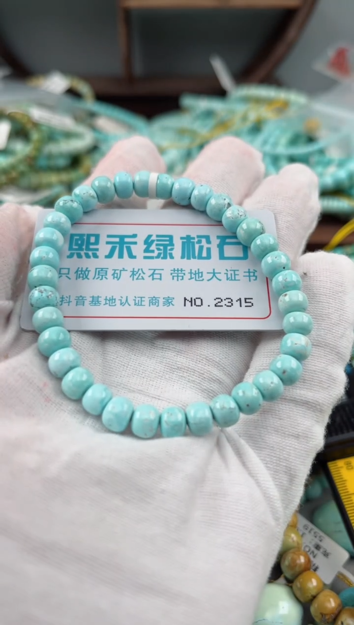 未镶嵌绿松石松石2315
