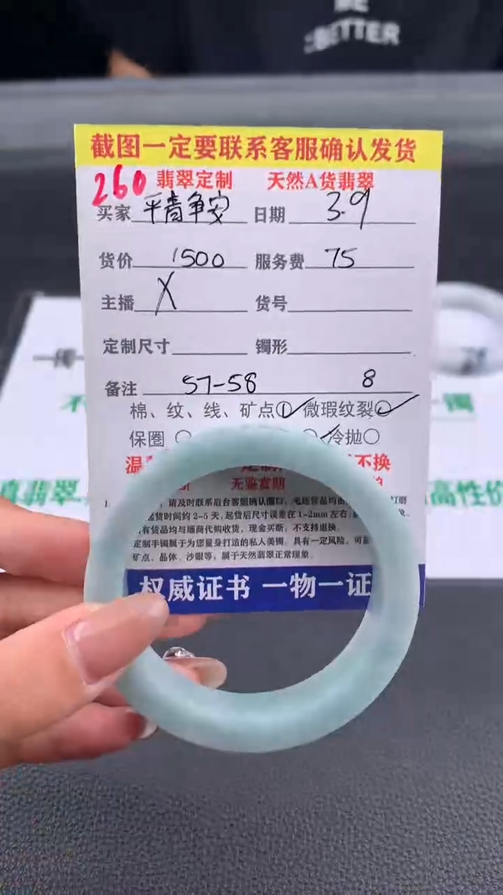 【闪购商品】定制翡翠未镶嵌260#手镯定制链接