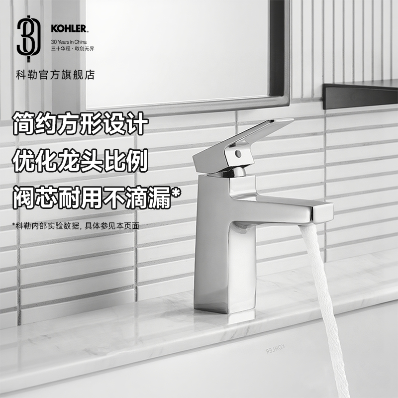 KOHLER/科勒悠方单把脸盆龙头方形简约多高度面盆龙头