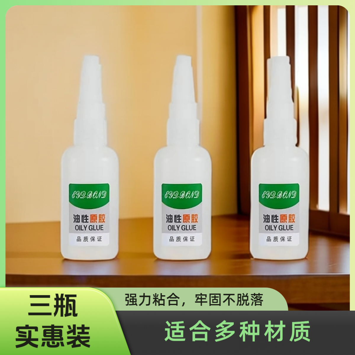 厂家福利！【3瓶】油性原胶胶水多功能补鞋胶陶瓷塑料皮革金属木头