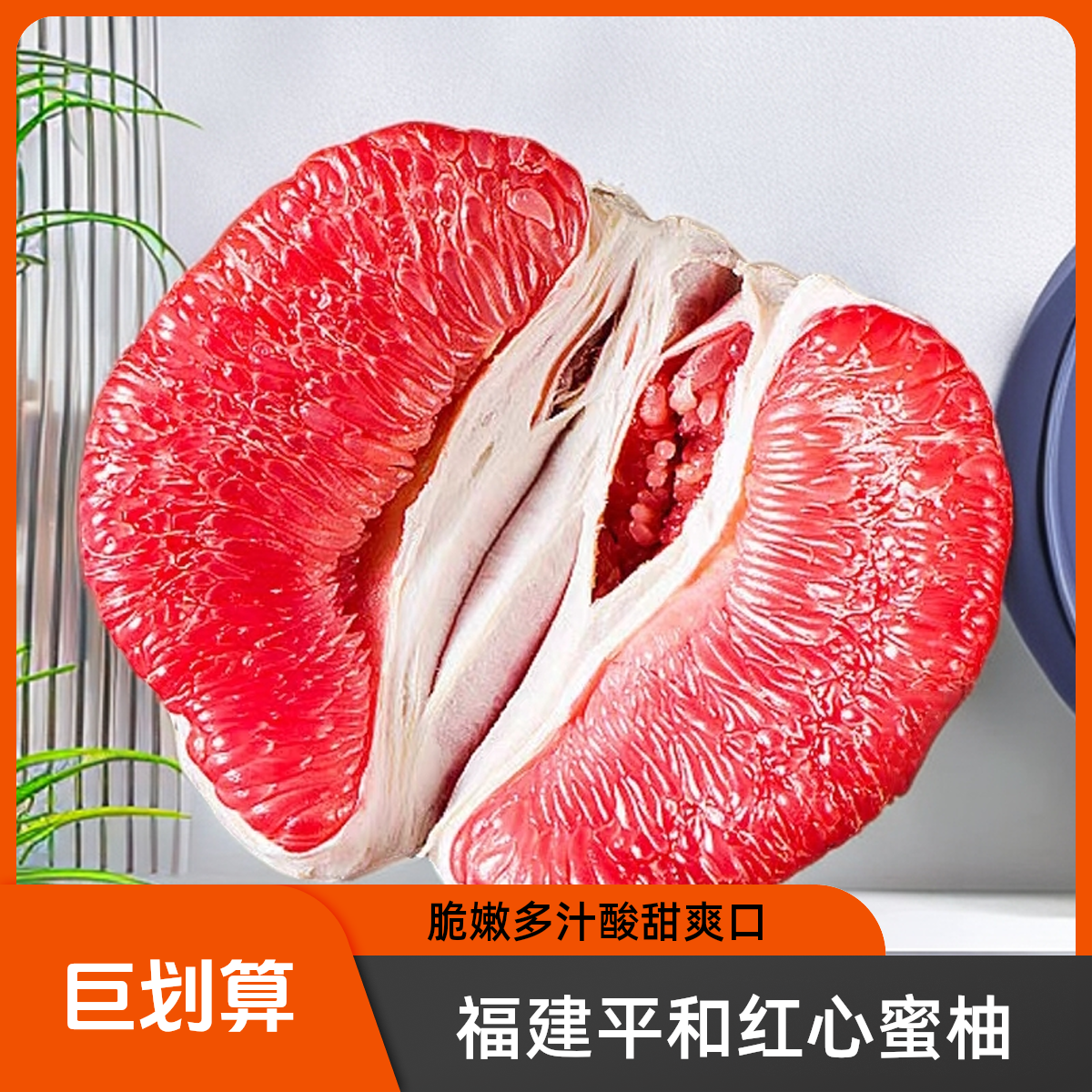 【福建平和】红心蜜柚5-10斤装 老树头茬鲜果 皮薄鲜嫩多汁多仓发货