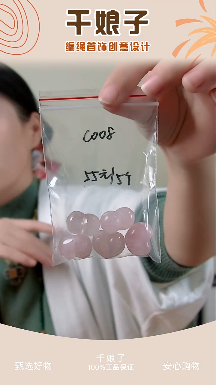 C008 粉色屁桃5个 千娘子手工