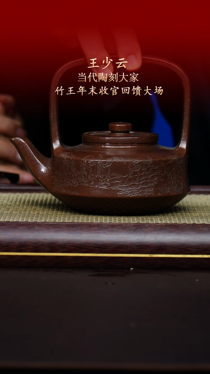 陶藏紫砂甄选-紫砂壶96
