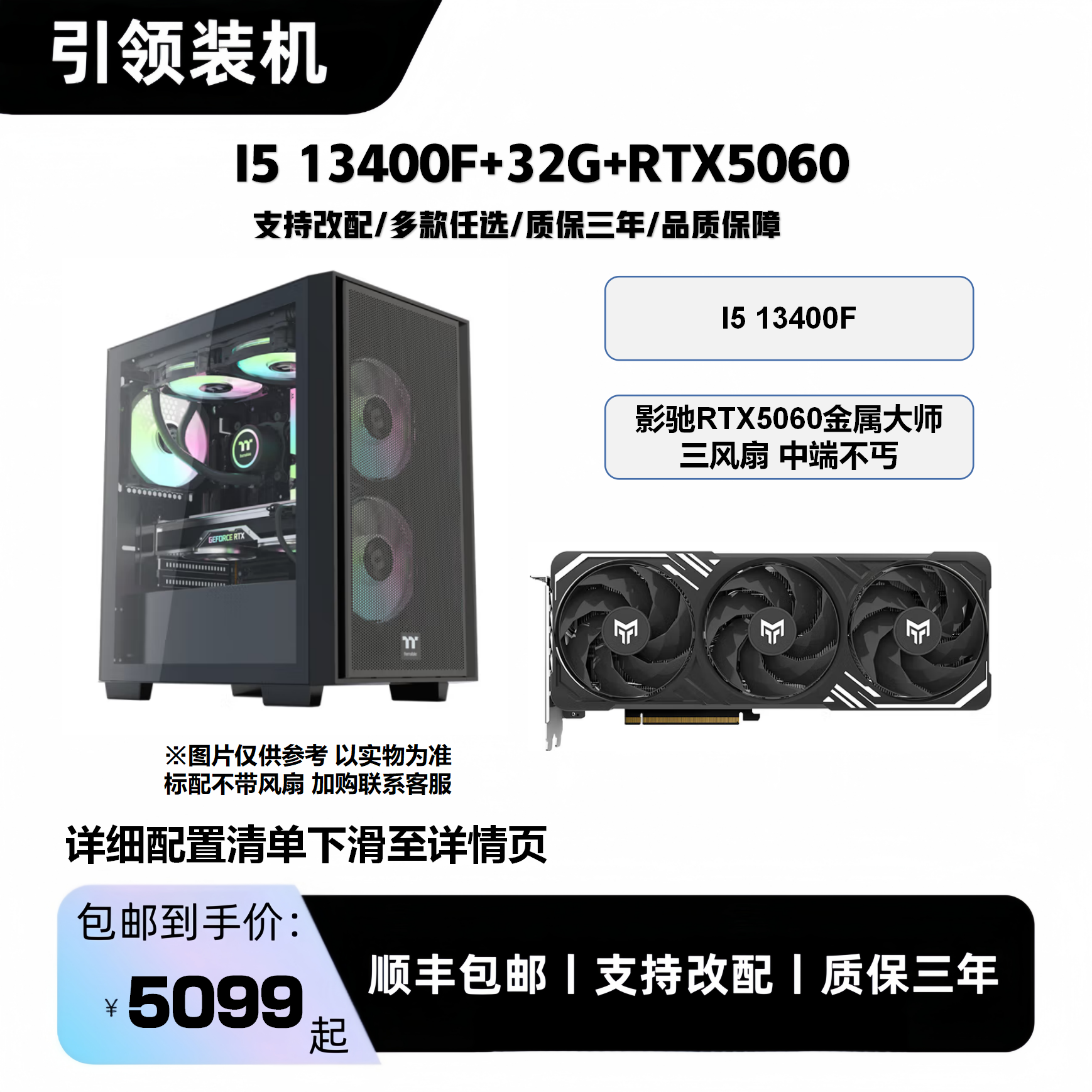 [RTX5060]I5 13400F+RTX5060性价比2K网游3A台式机电脑