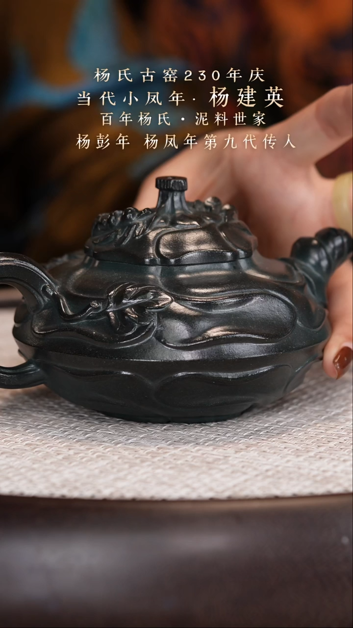 茶壶紫砂【杨建英】绿泥柴烧风卷葵   260CC