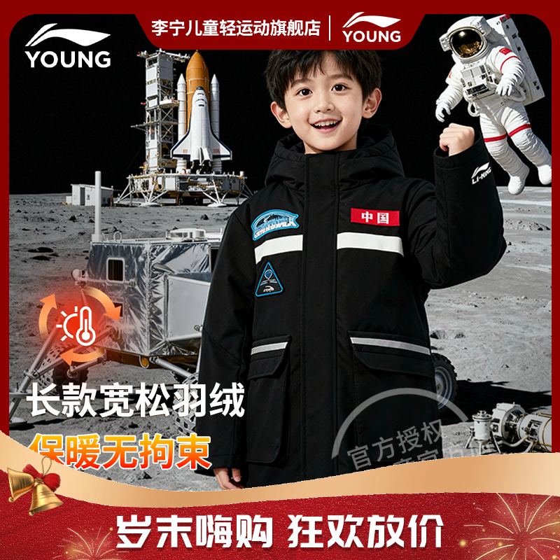 【宇航国标】李宁儿童官方男童新款长款连帽宽松加厚YYMV195