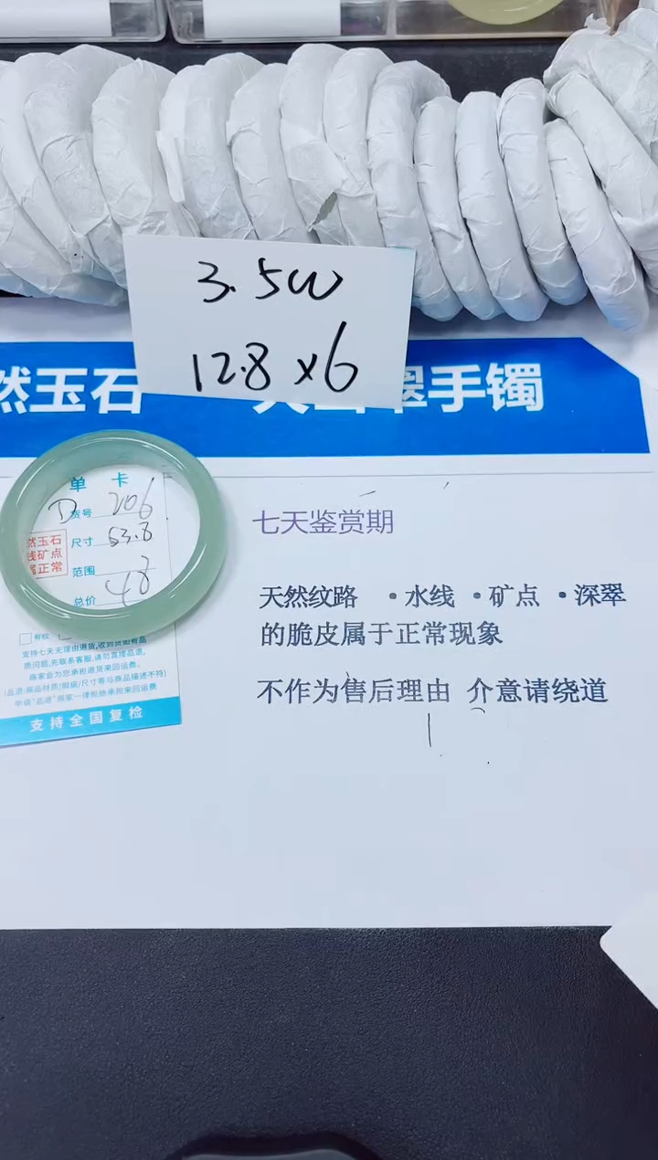 石英质玉手镯未镶嵌206/63.8