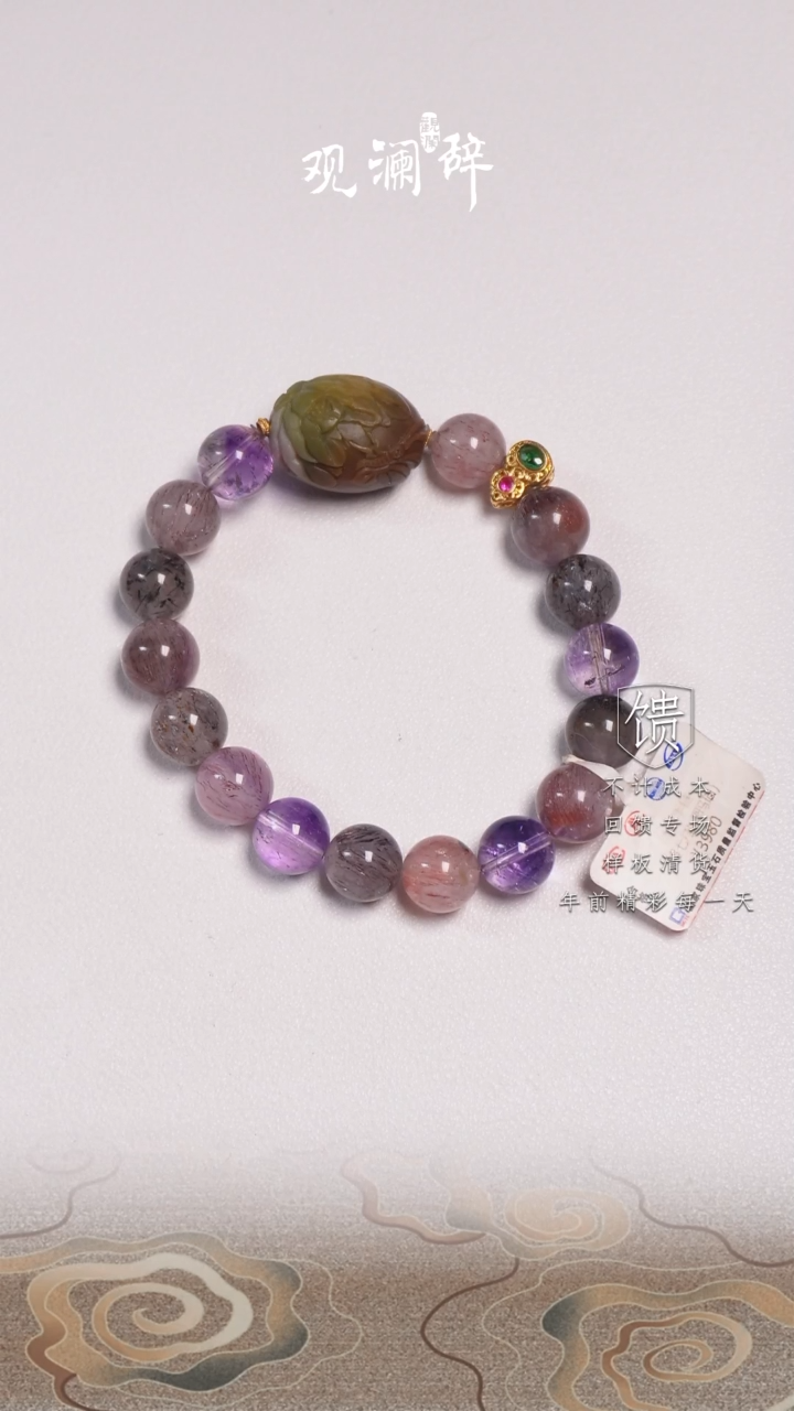 【闪购商品】水晶彩超七老盐源18K金镶嵌手链