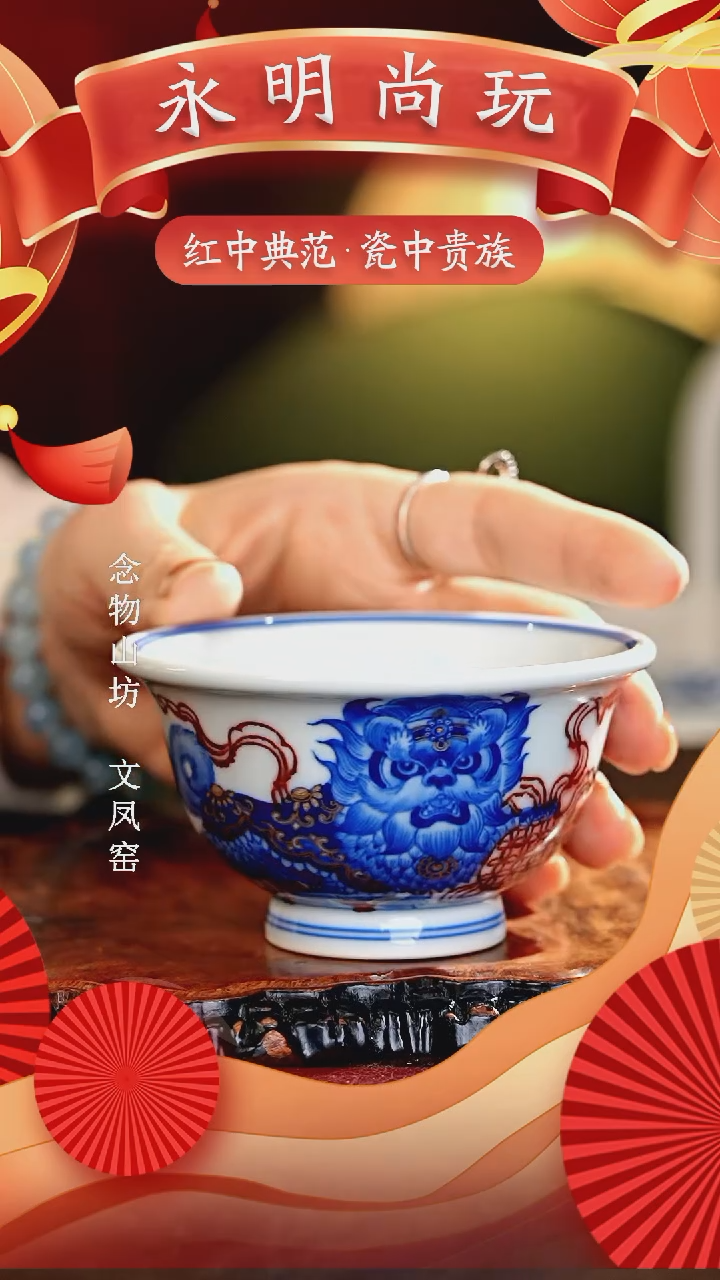 【闪购商品】瓷片永明尚玩............