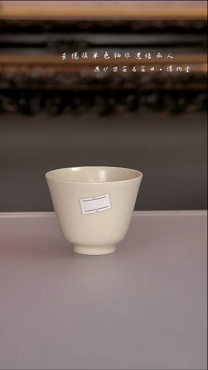 陶瓷25博物堂原矿柴窑单色釉