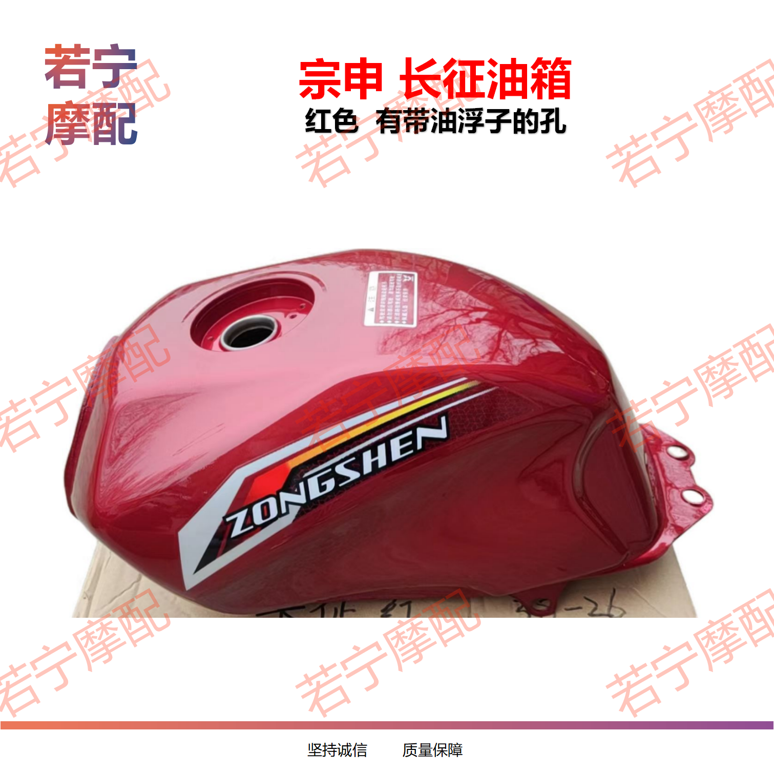 长征油箱红色 摩托三轮车150/175/200/250适用燃油箱国三红款包邮