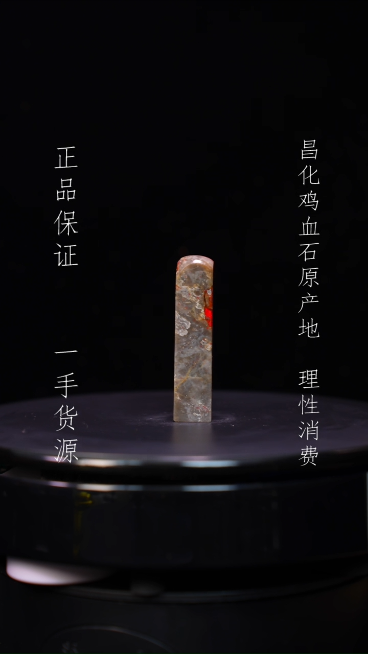 【闪购商品】昌化石昌化石昌化鸡血石原产地印章一方