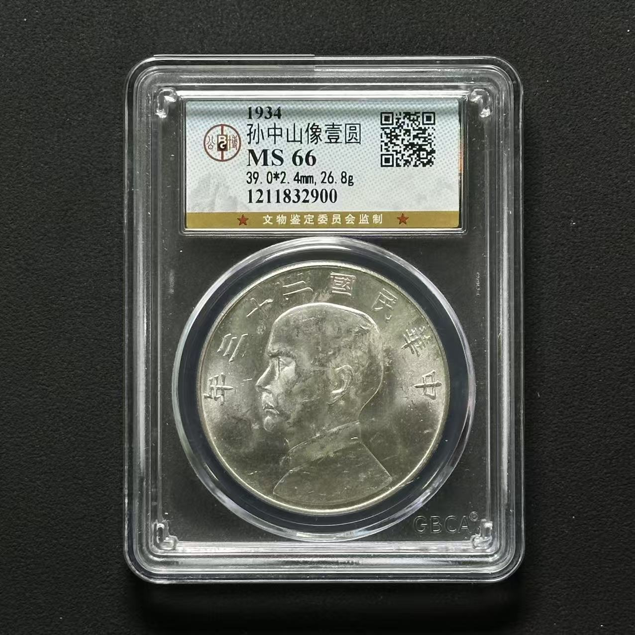 16    公博评级 二十三年船洋 MS66  1211832900  W