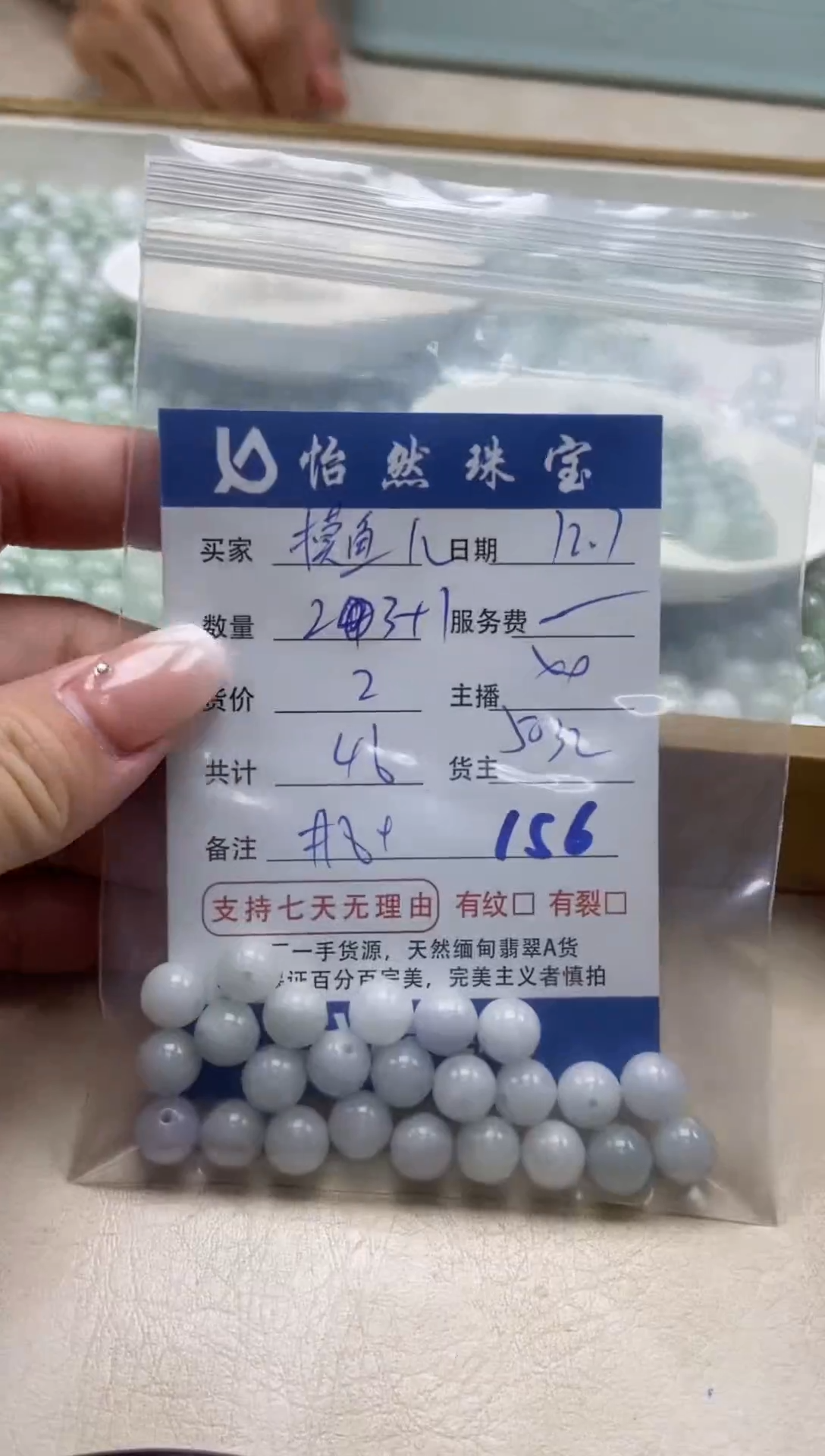 散珠翡翠摸**?单：156