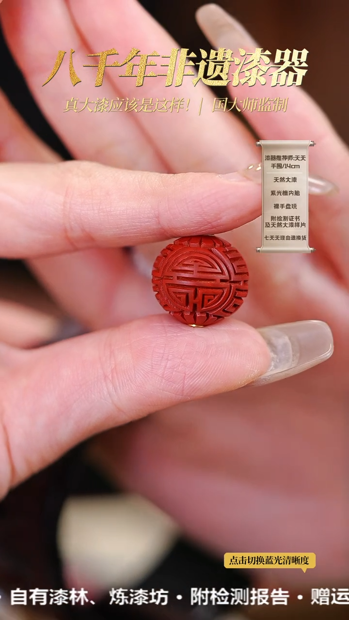 【闪购商品】髹新2.0顶工雕漆真非遗单珠