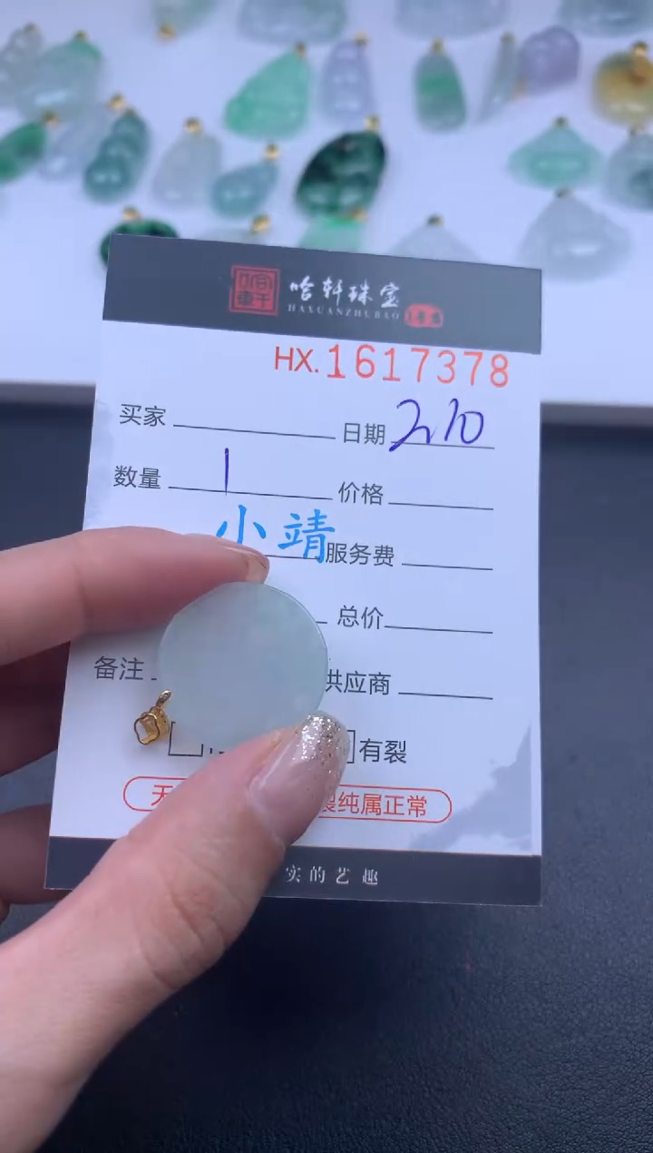 【闪购商品】翡翠挂件未镶嵌哈轩 挂件1