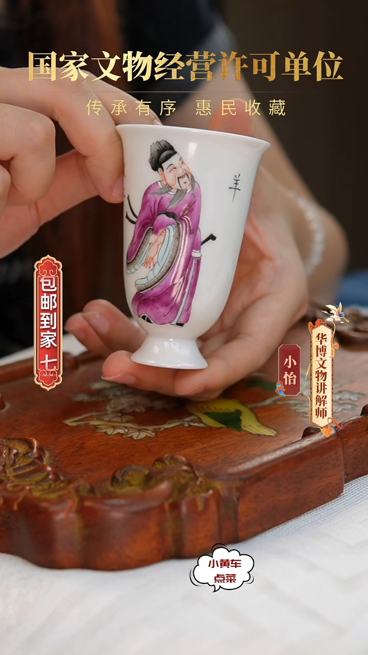 清杯116粉彩无双谱闻香杯