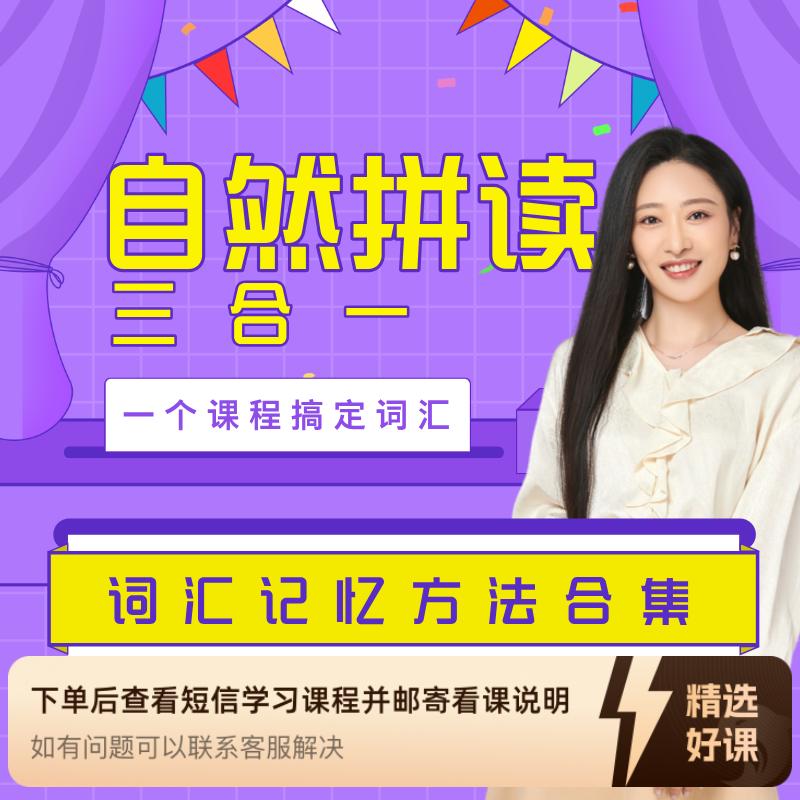 【自然拼读】三合一（留意短信解锁课程）
