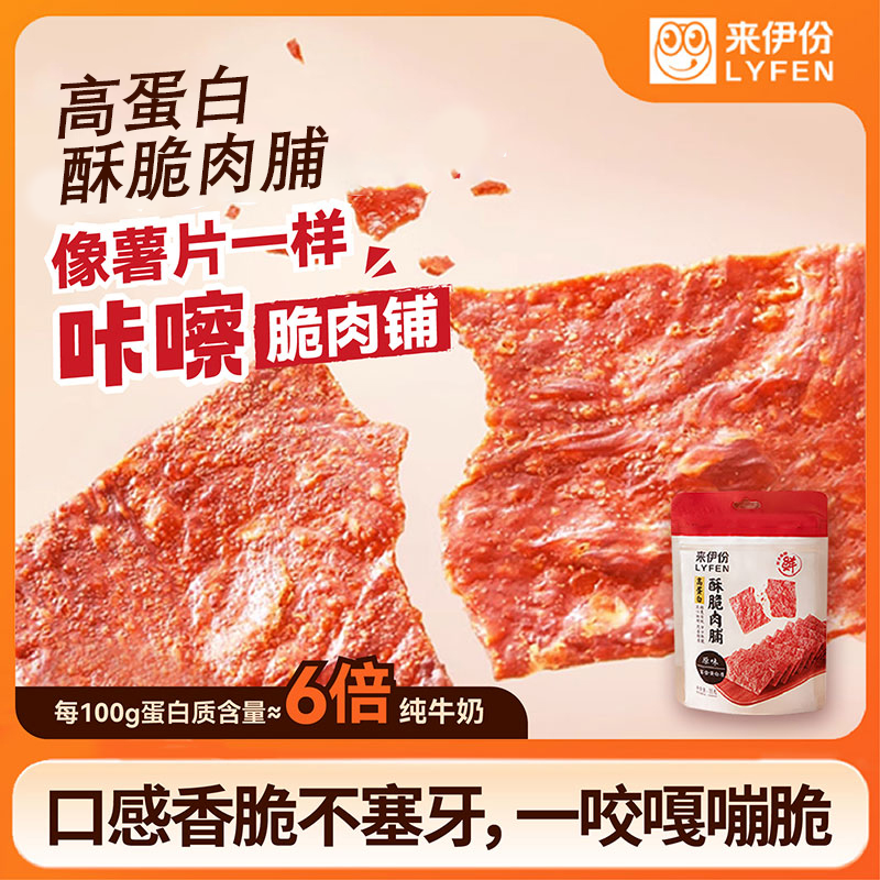 LYFEN/来伊份高蛋白酥脆肉脯35g香脆解馋网红肉脯零食猪肉脯 xyg