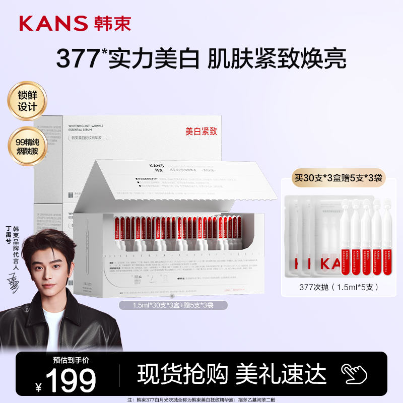 【韩束】377亮白棒美白抚纹精华液面容护肤送礼