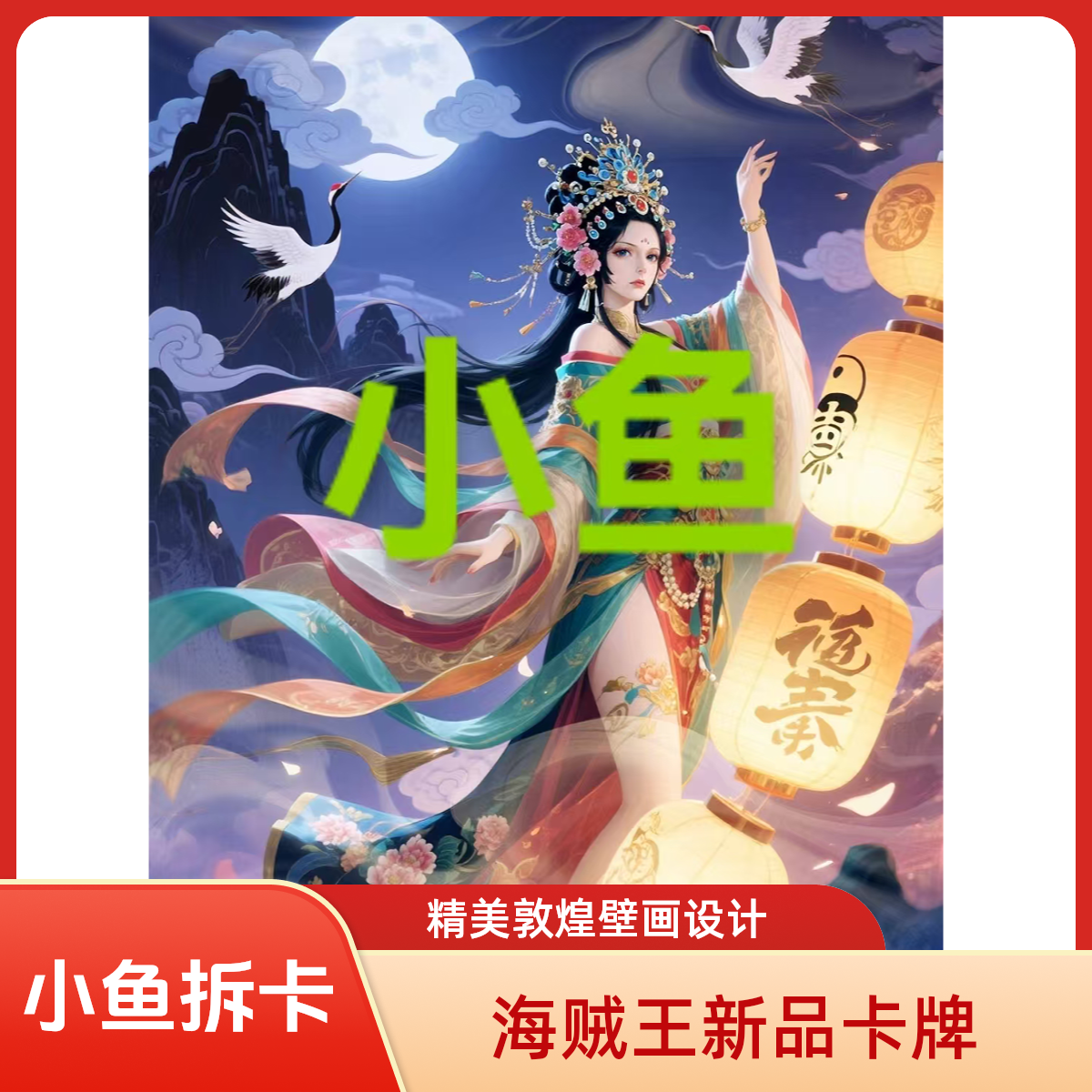 【炒菜】远航文创 海贼王系列卡牌 收藏卡牌盲盒代拆