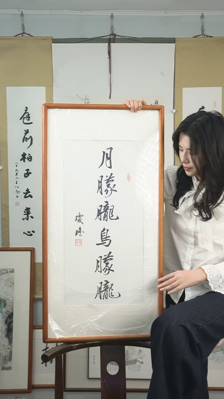 【闪购商品】书法琼瑶《月朦胧乌朦胧》