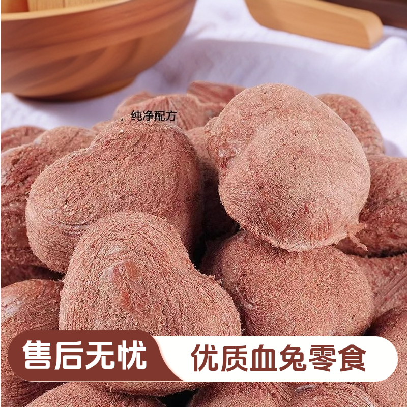 优质兔血冻干宠物零食成猫幼猫孕猫狗狗营养健康解闷互动