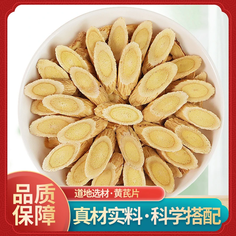 黄芪【半斤一罐】正宗优质黄氏正品北芪片中药材泡水搭配枸杞男女