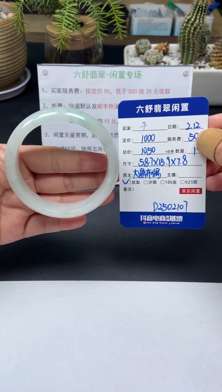 【闪购商品】翡翠手镯未镶嵌D2502107