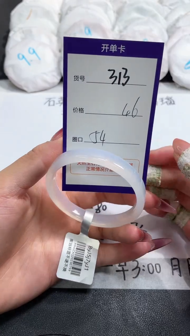 【闪购商品】玛瑙/玉髓手镯未镶嵌313