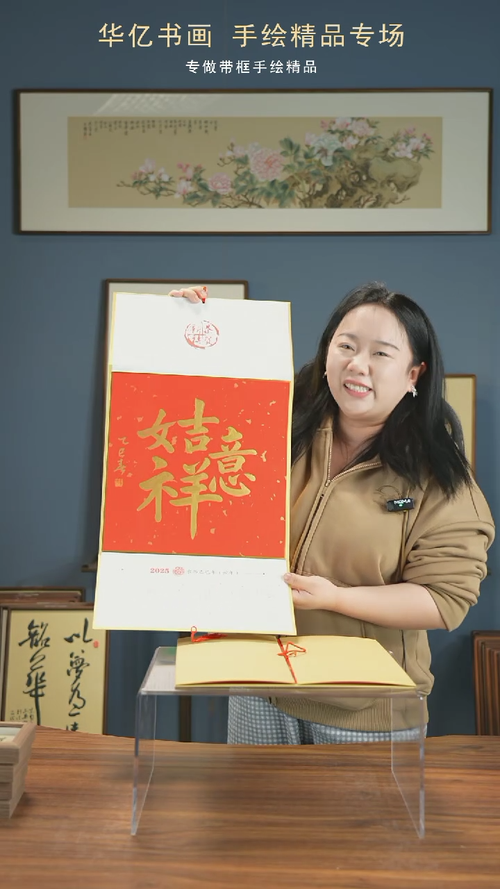 【闪购商品】书法春节限定挂历 吉祥如意