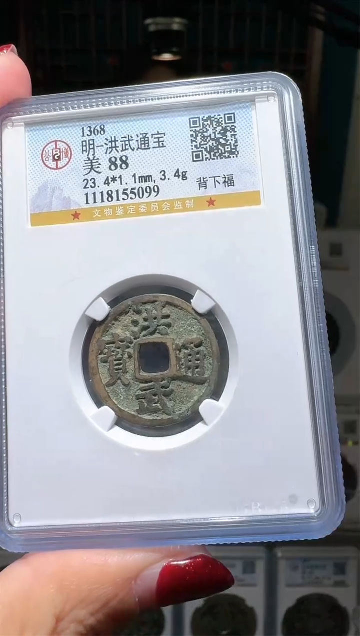 【闪购商品】铜nn洪武通宝破盒不退不换
