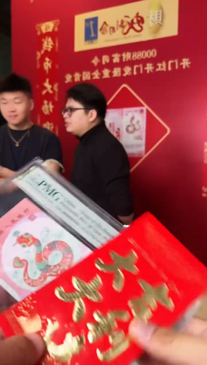 【闪购商品】PMG评级-蛇钞金兰首日标倒置号67分