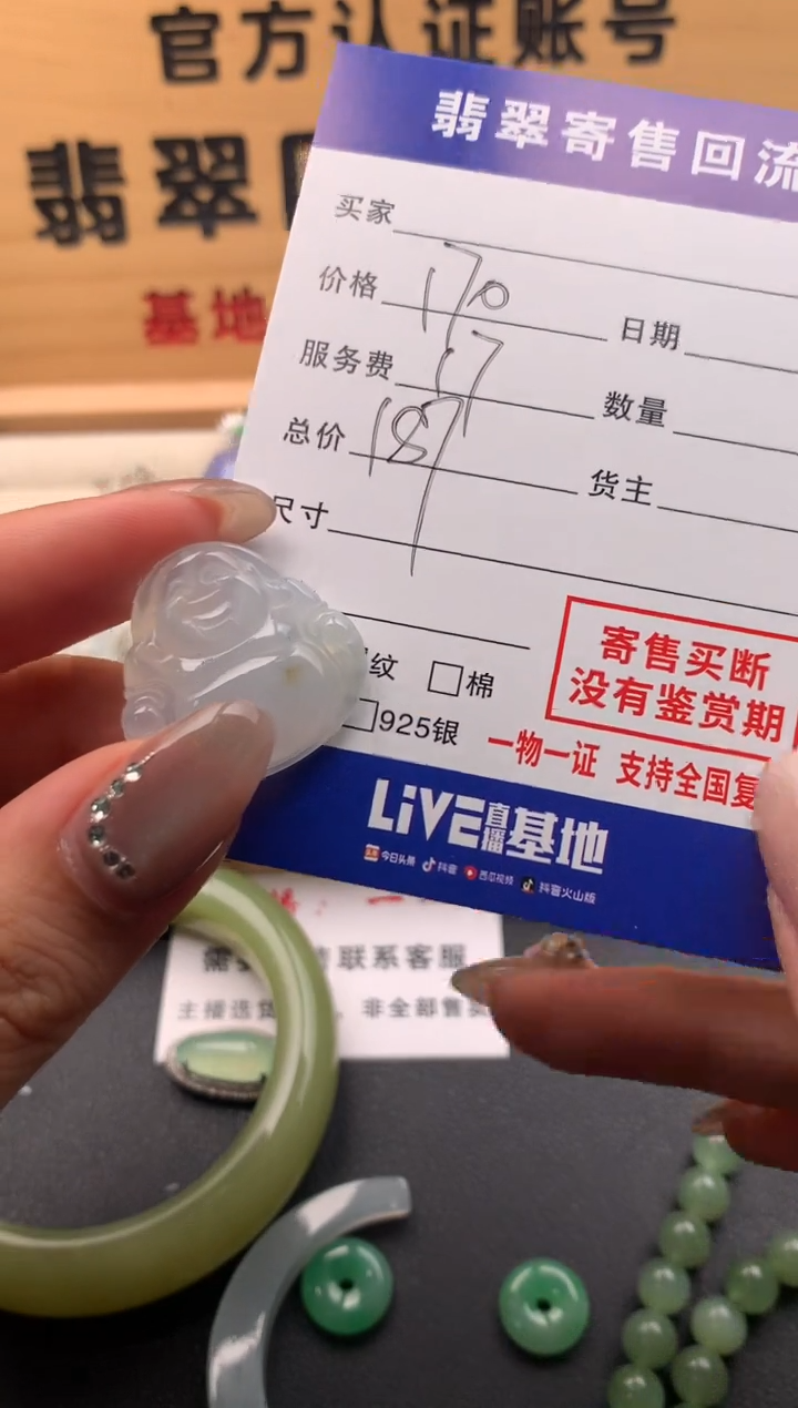 【闪购商品】翡翠颈饰未镶嵌10125594