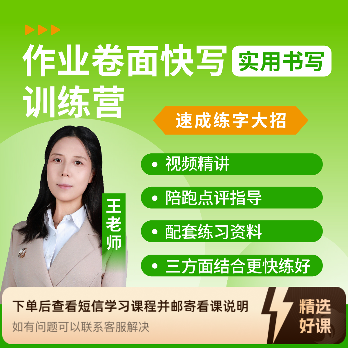 卷面书写体【口号带练课】楷书快写练字（留意短信解锁课程）