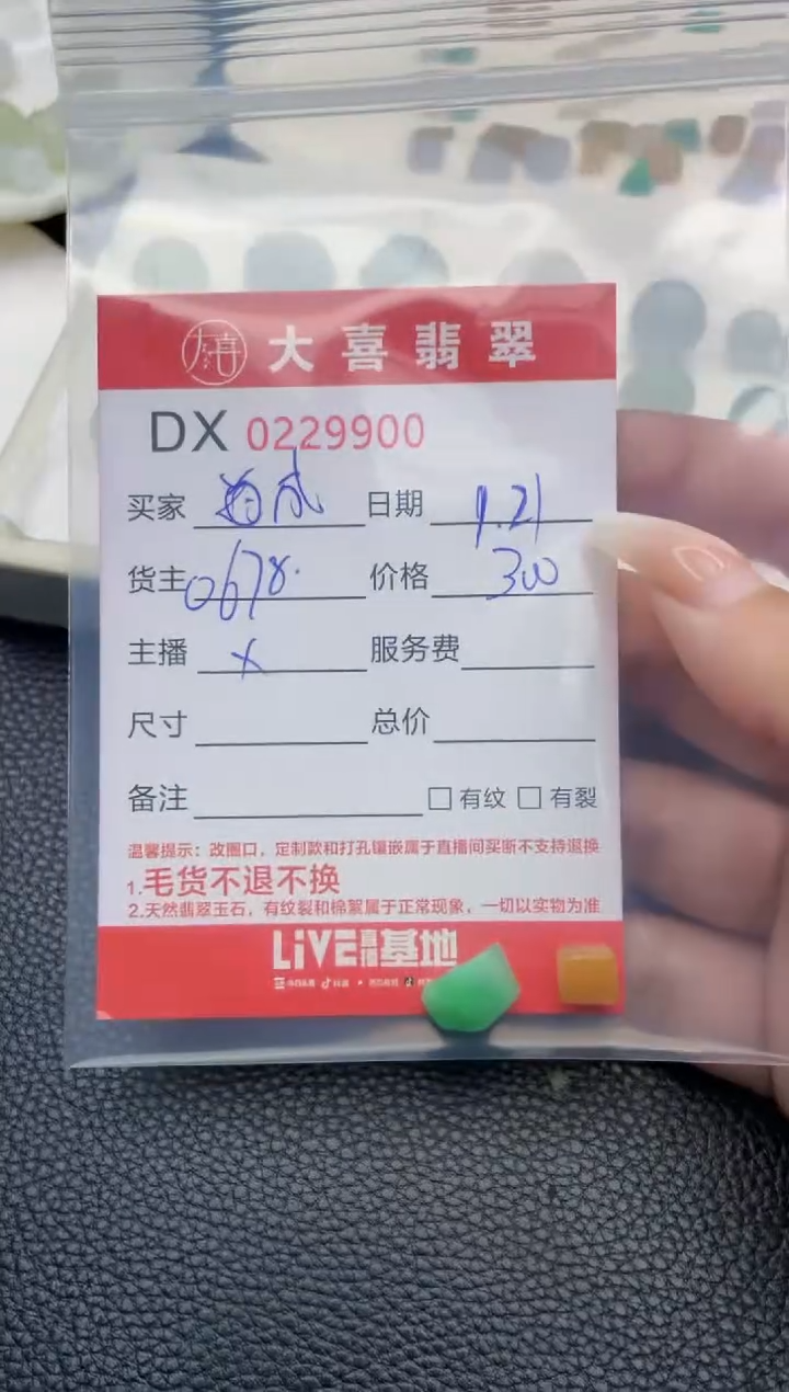 【闪购商品】定制翡翠未镶嵌99001111